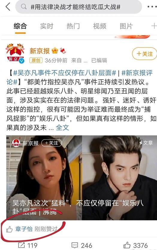 娱乐圈的的吃瓜事件