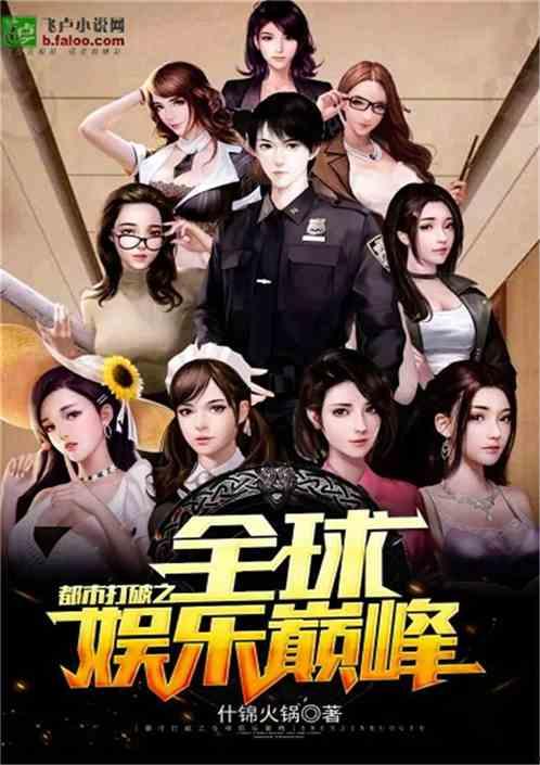 吃瓜追星娱乐类小说,娱乐圈的甜蜜瓜田