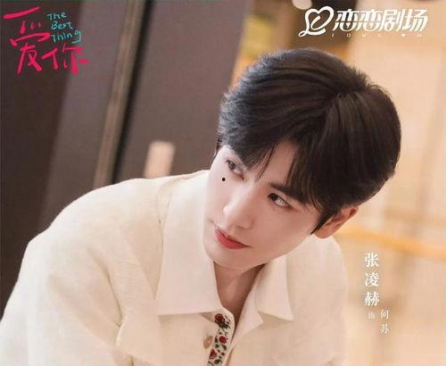 娱乐吃瓜张凌赫视频